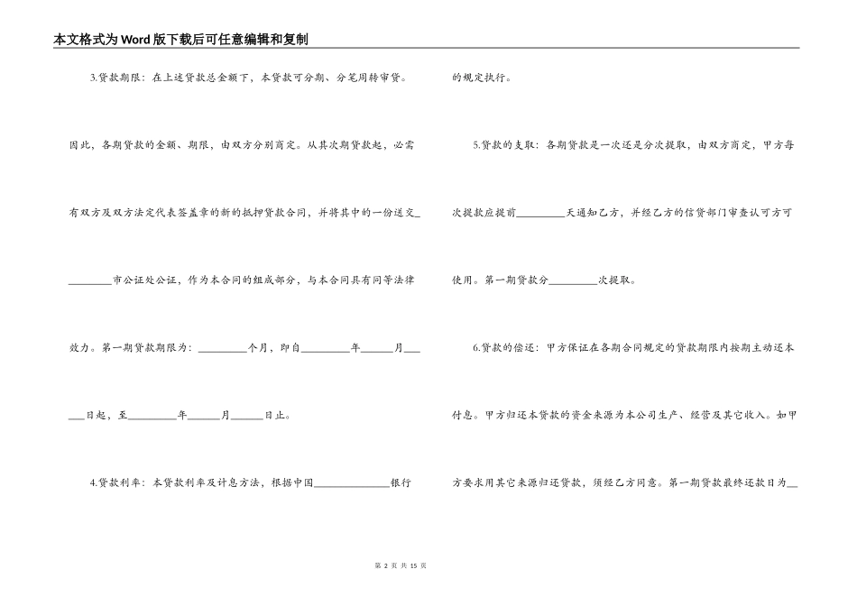 抵押担保贷款合同样本_第2页