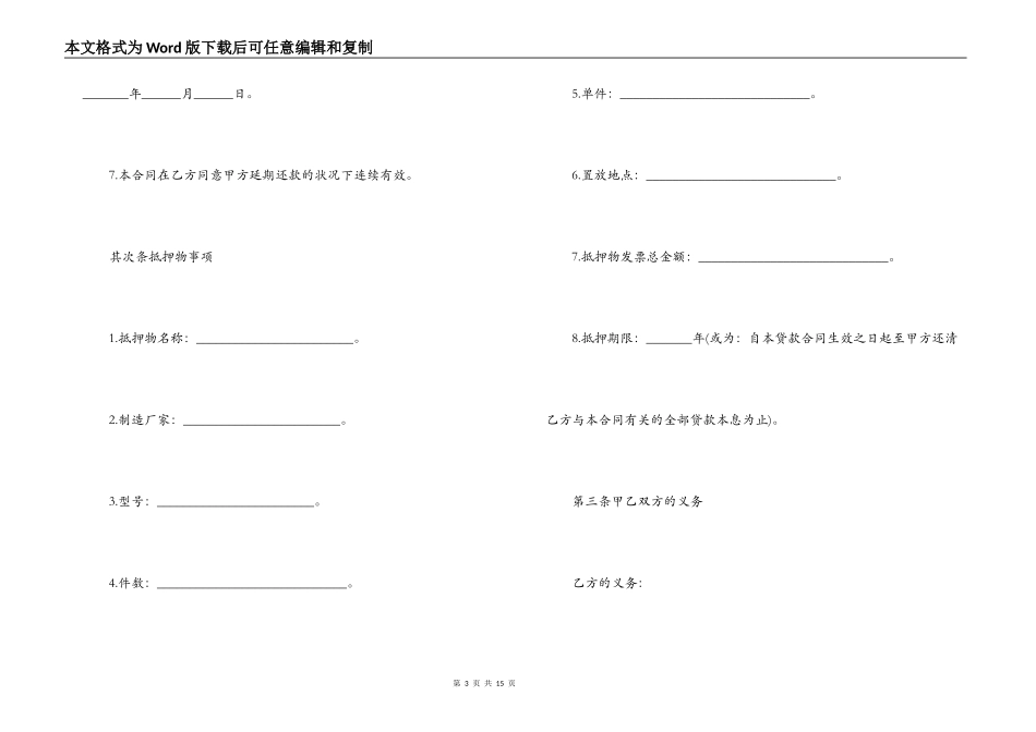 抵押担保贷款合同样本_第3页