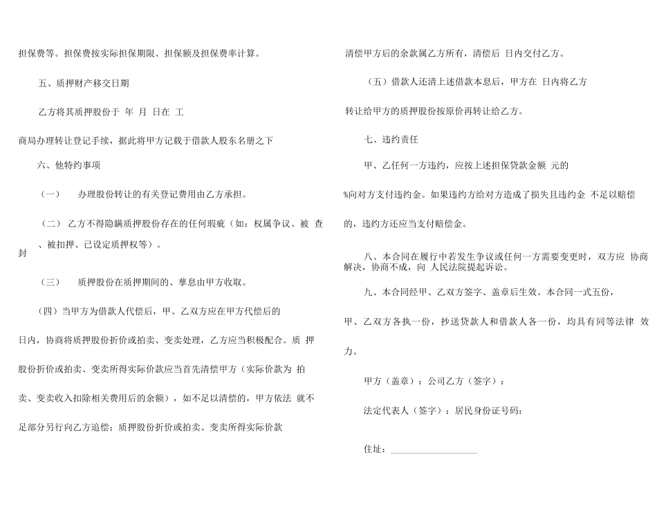 股票质押合同范本_第2页