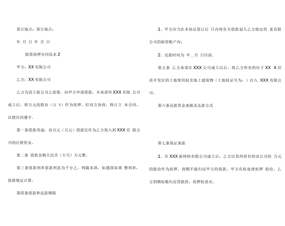 股票质押合同范本_第3页