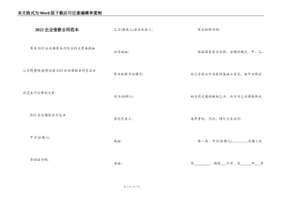 2022企业借款合同范本