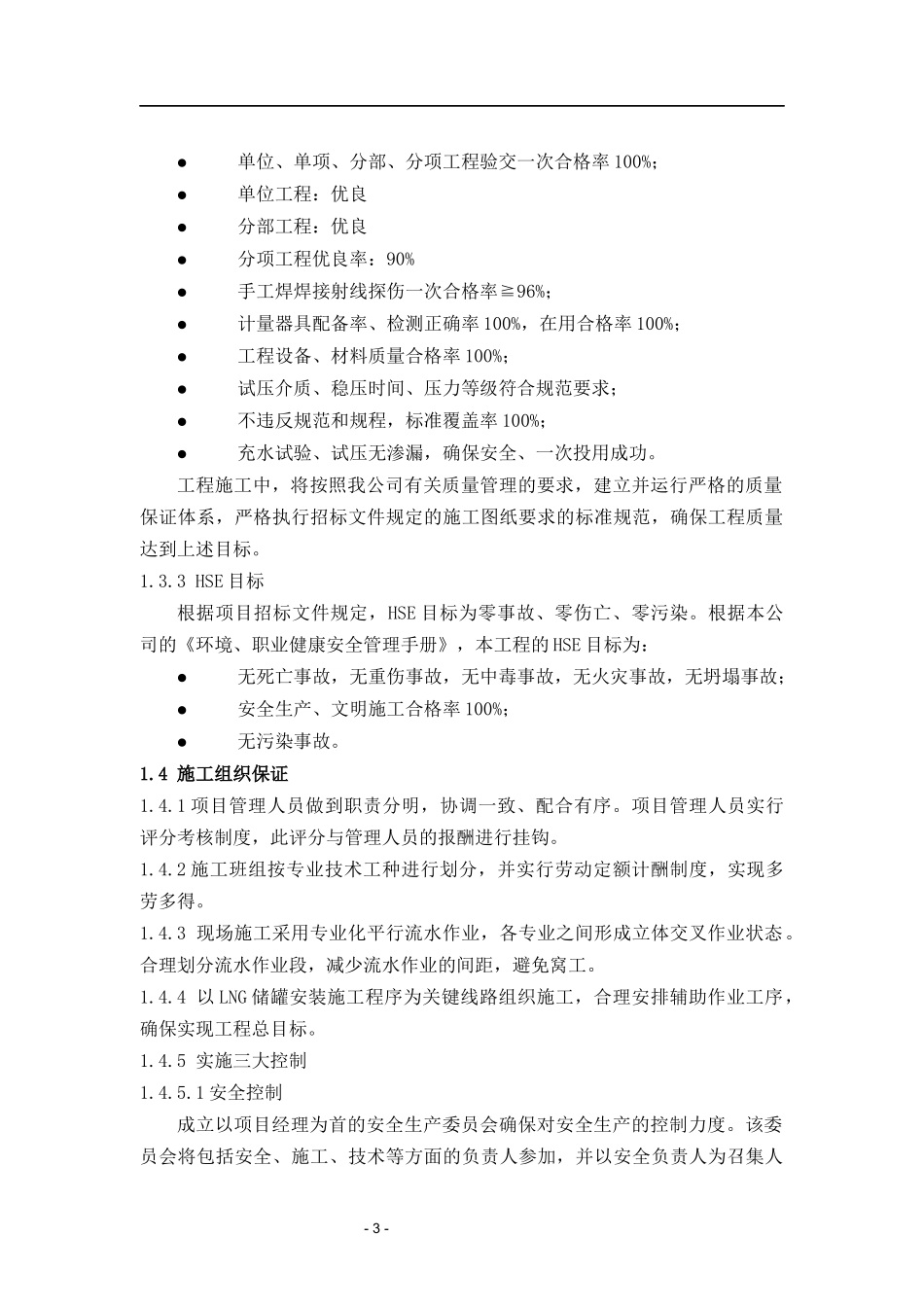 LNG施工组织设计_第3页