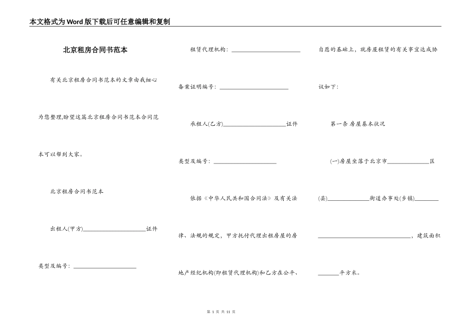 北京租房合同书范本_第1页