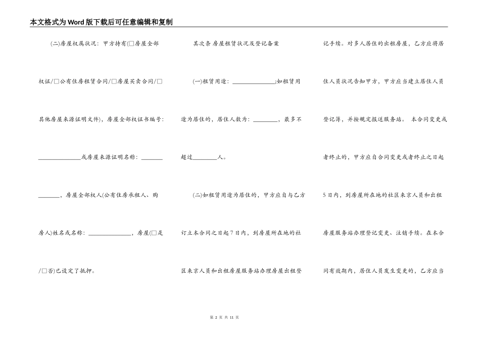 北京租房合同书范本_第2页