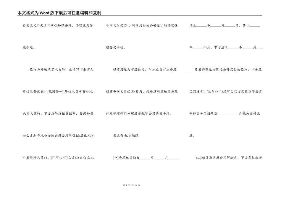 北京租房合同书范本_第3页