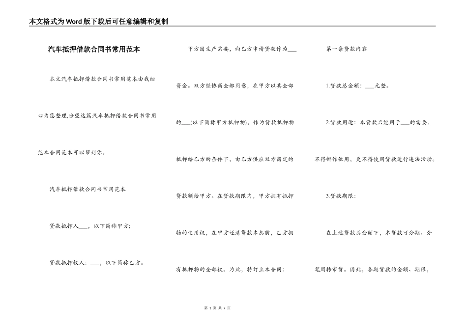 汽车抵押借款合同书常用范本_第1页
