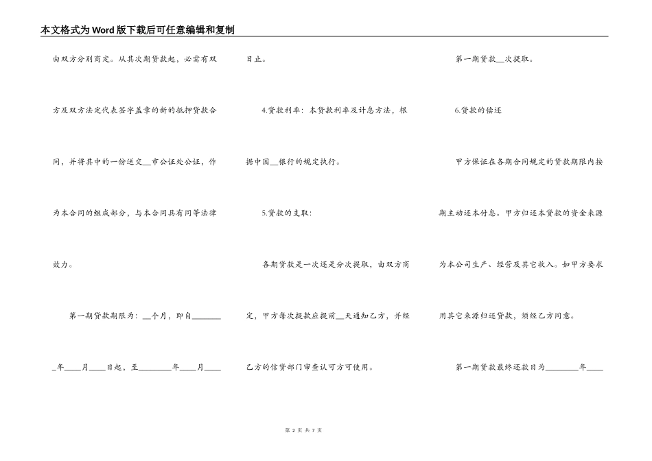 汽车抵押借款合同书常用范本_第2页