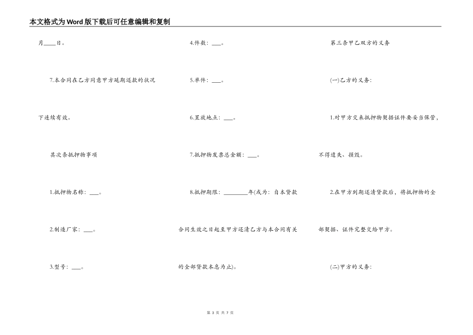汽车抵押借款合同书常用范本_第3页