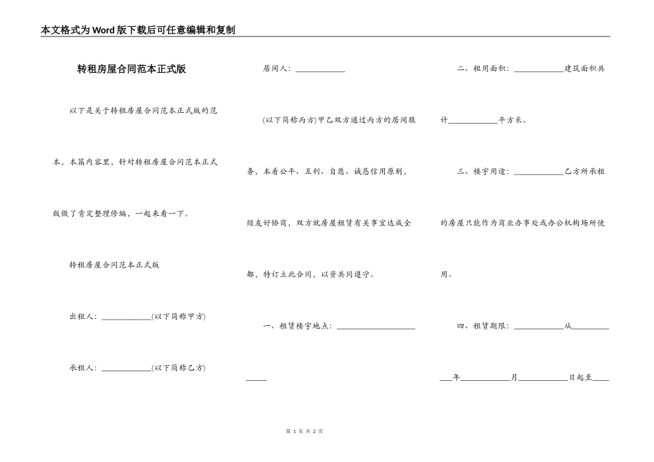 转租房屋合同范本正式版_第1页