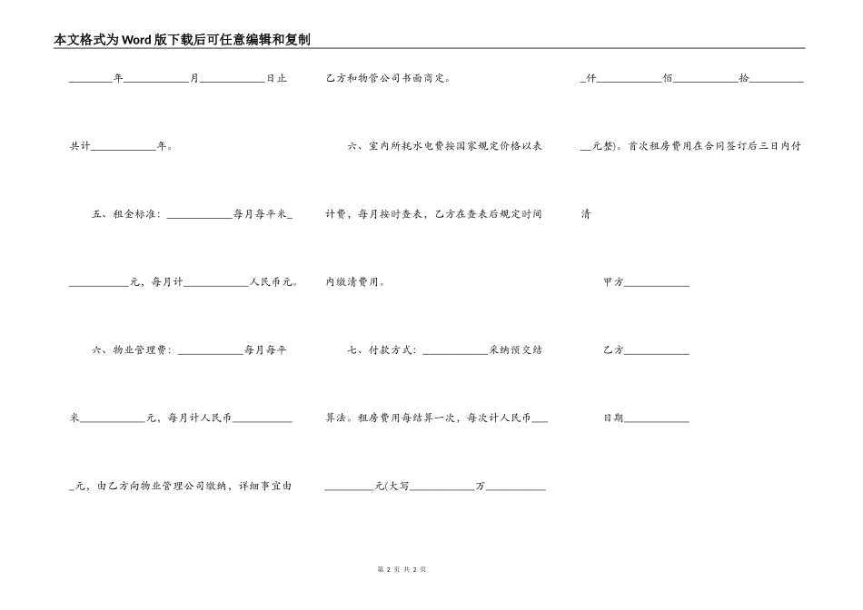 转租房屋合同范本正式版_第2页