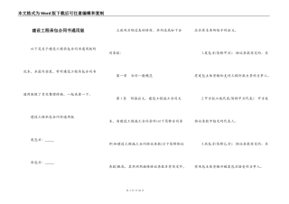 建设工程承包合同书通用版