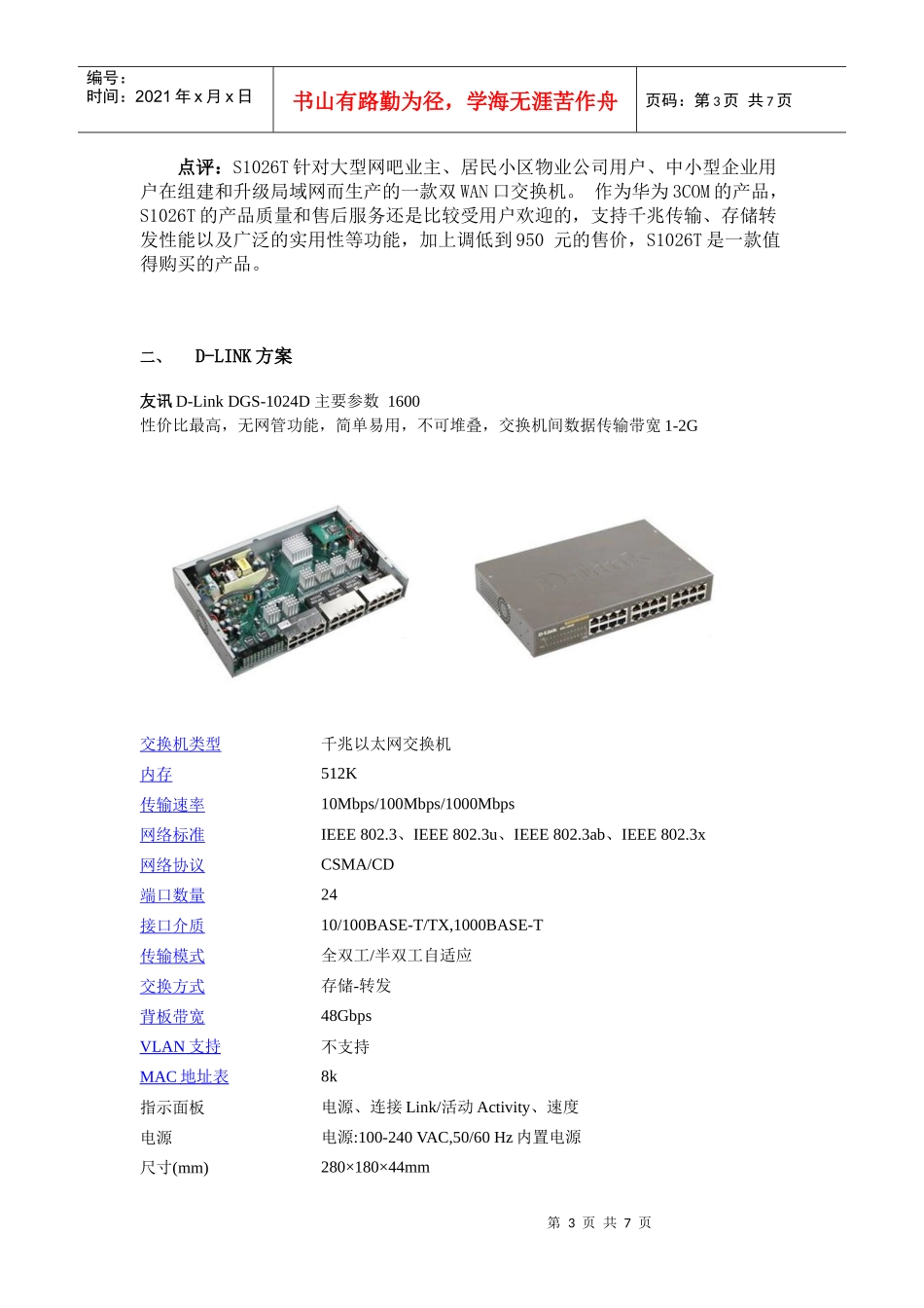 KTV视点系统千兆局域网络升级产品调研方案_第3页