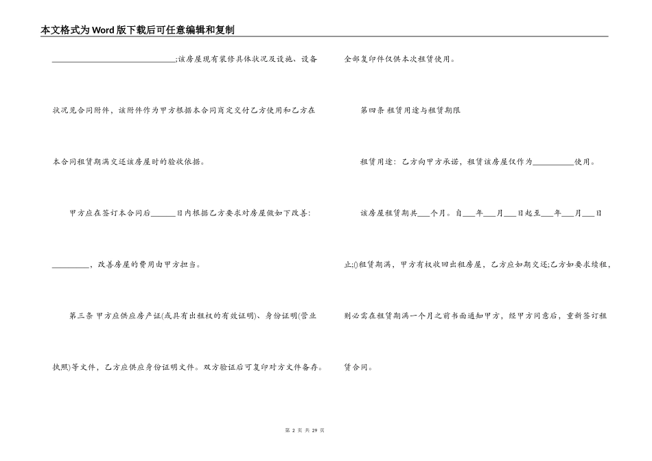 杭州商业房屋租赁合同_第2页