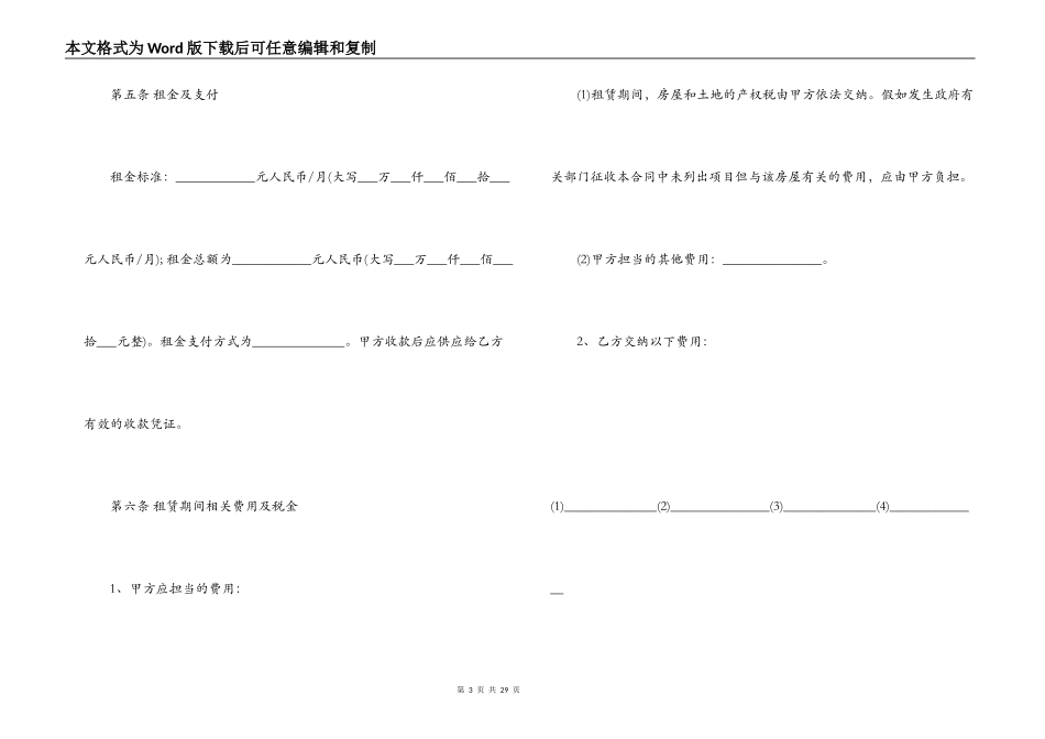 杭州商业房屋租赁合同_第3页