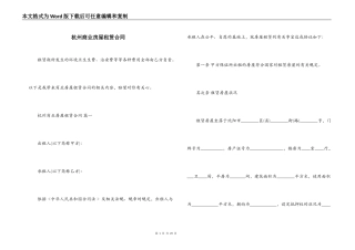 杭州商业房屋租赁合同
