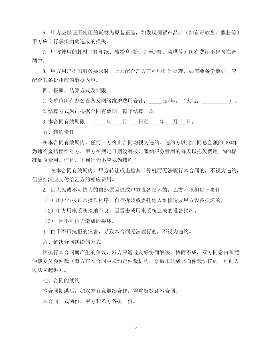 电脑维护外包合同_第3页