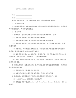 电脑维护外包合同