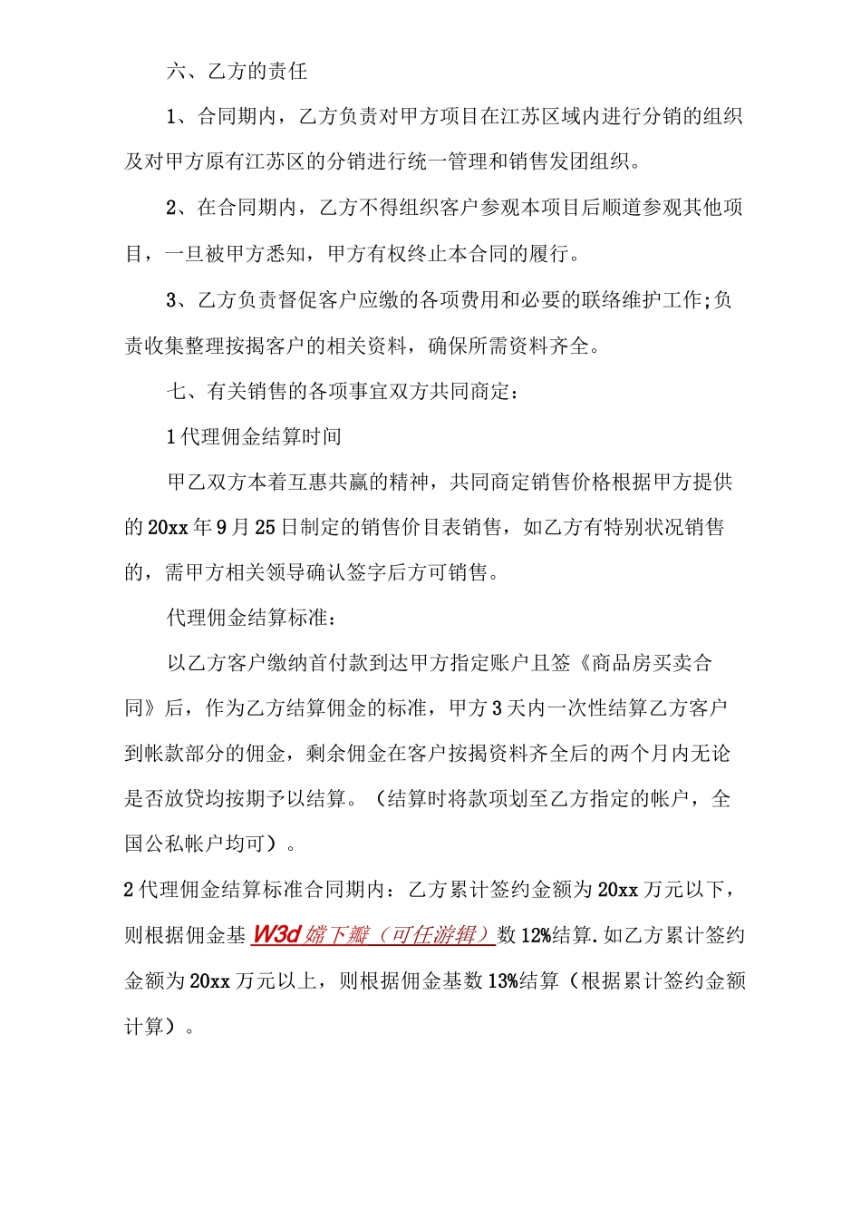 房地产渠道分销合同模版 3篇_第2页