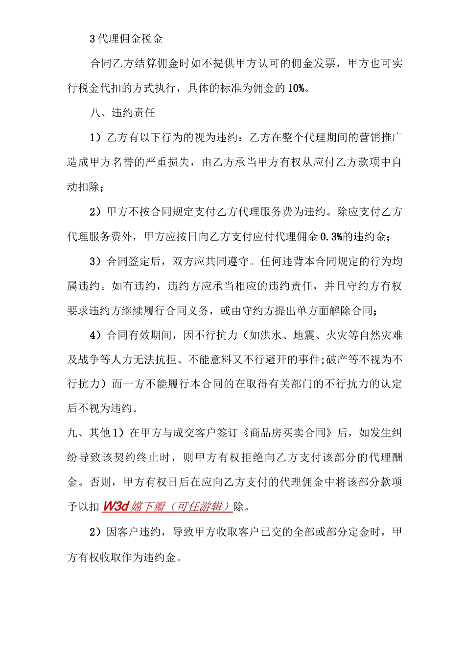 房地产渠道分销合同模版 3篇_第3页