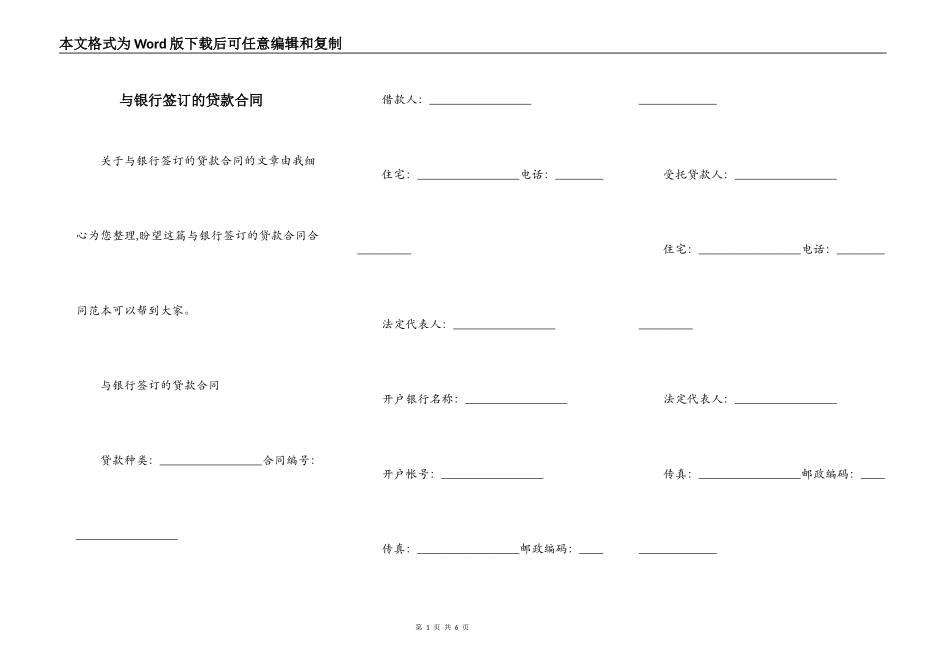 与银行签订的贷款合同_第1页