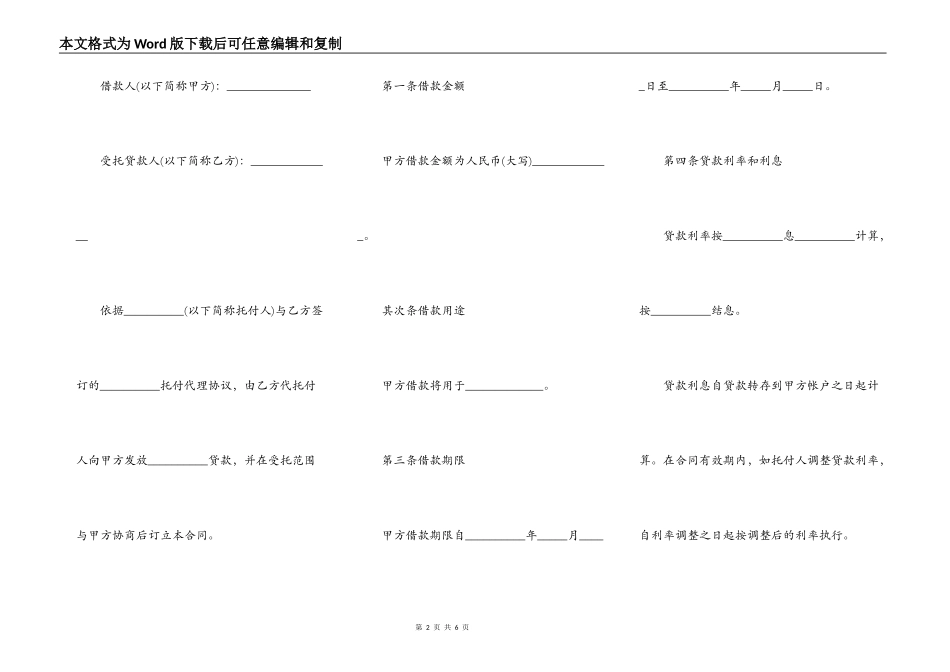 与银行签订的贷款合同_第2页