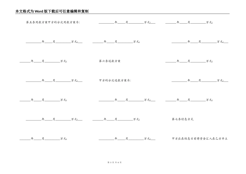 与银行签订的贷款合同_第3页