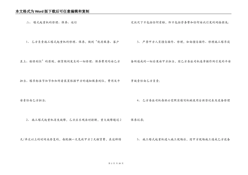 塔吊维护保养合同模板_第2页