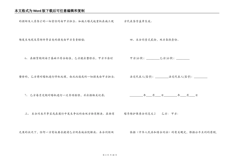 塔吊维护保养合同模板_第3页