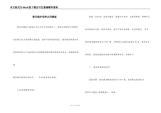塔吊维护保养合同模板