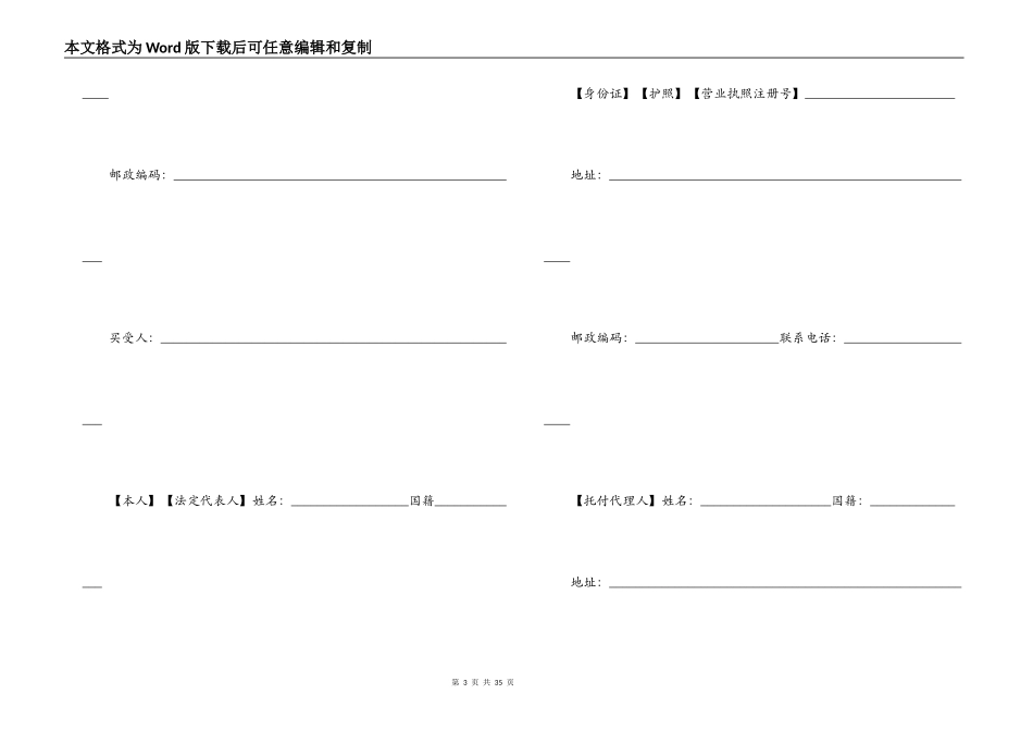 深圳小产权房合同范本3篇_第3页