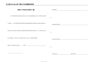 深圳小产权房合同范本3篇