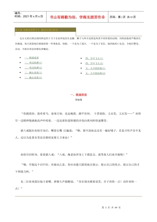 MBA最新力作《大话西游团队——打造高绩效团队的奥秘》3