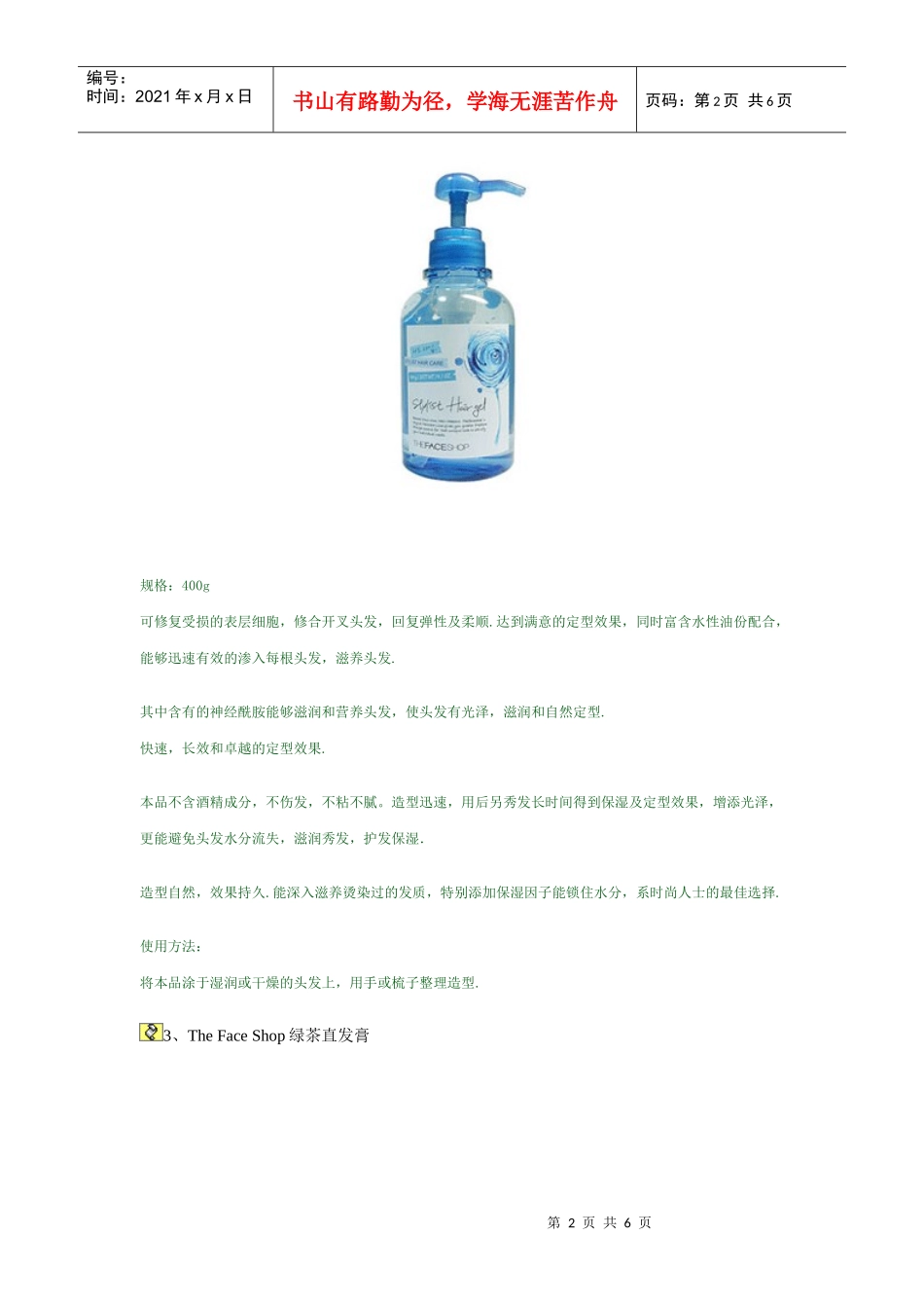 thefaceshop护发产品介绍_第2页
