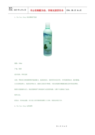 thefaceshop护发产品介绍