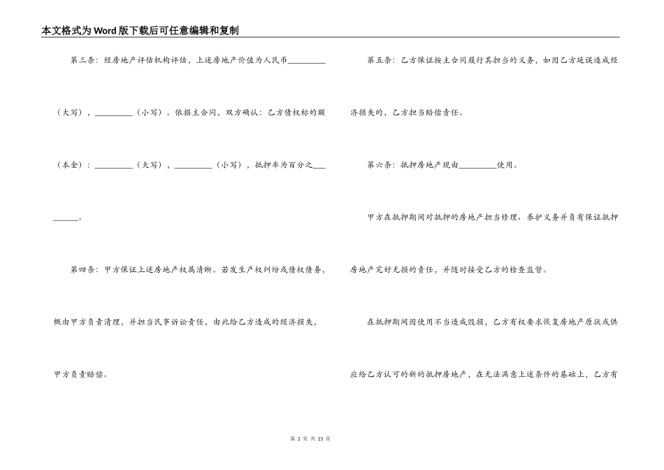 房产担保借款合同范本4篇_第2页