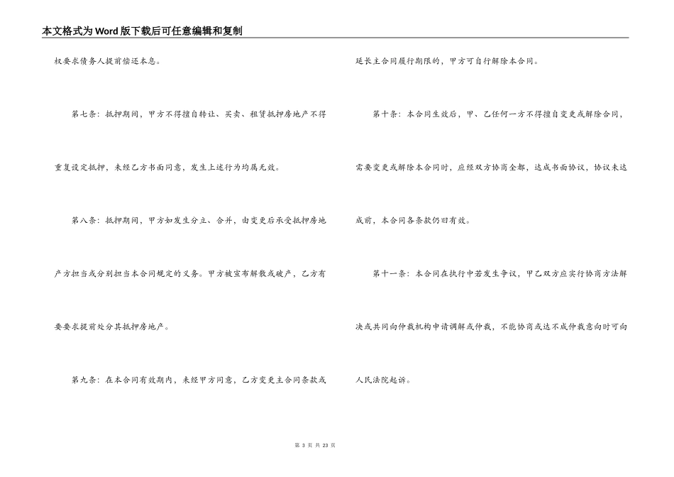 房产担保借款合同范本4篇_第3页