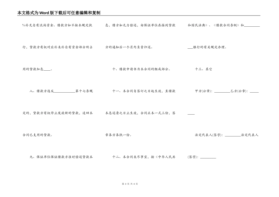 关于政府间借款合同样式正式版本_第3页