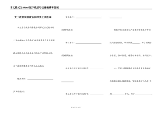 关于政府间借款合同样式正式版本
