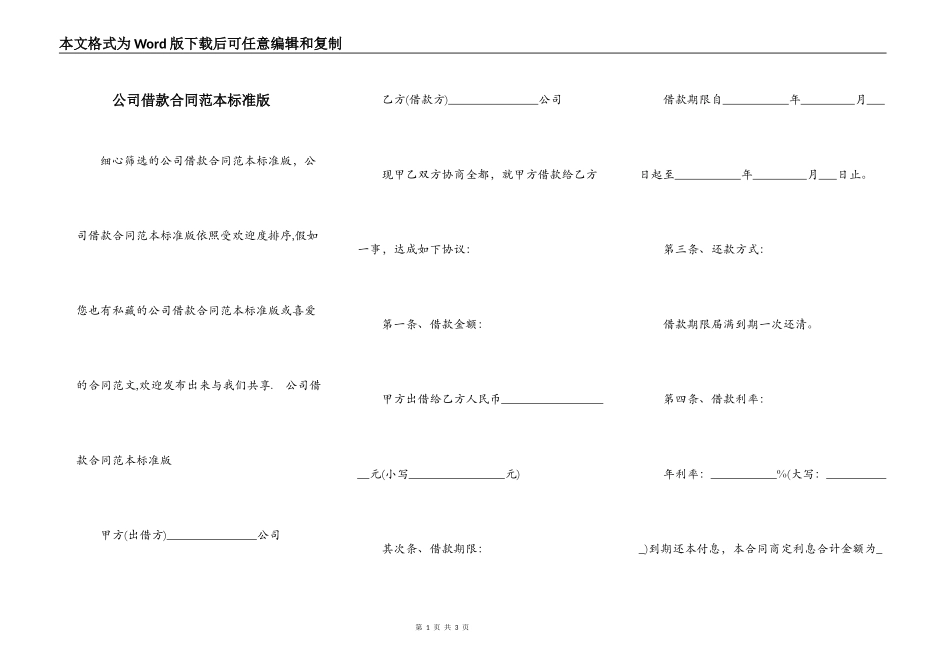 公司借款合同范本标准版_第1页