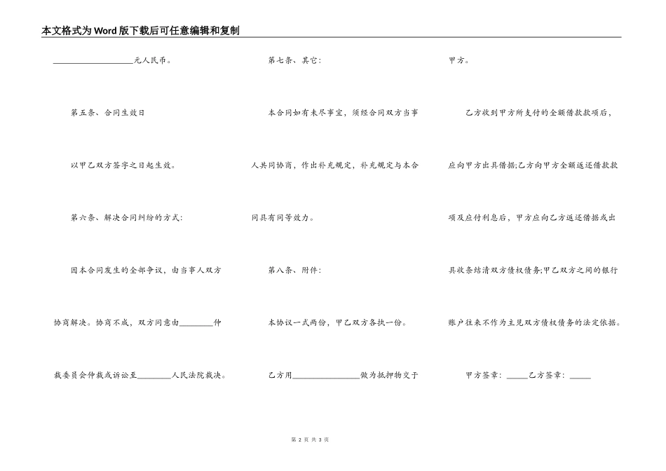 公司借款合同范本标准版_第2页