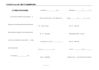 公司借款合同范本标准版
