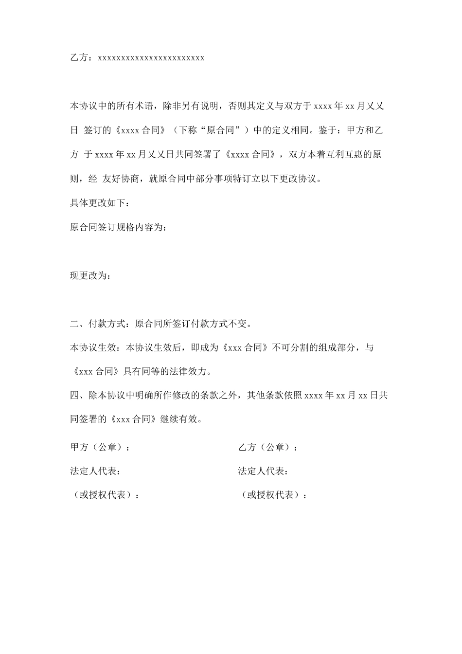 合同条款变更协议模板_第2页