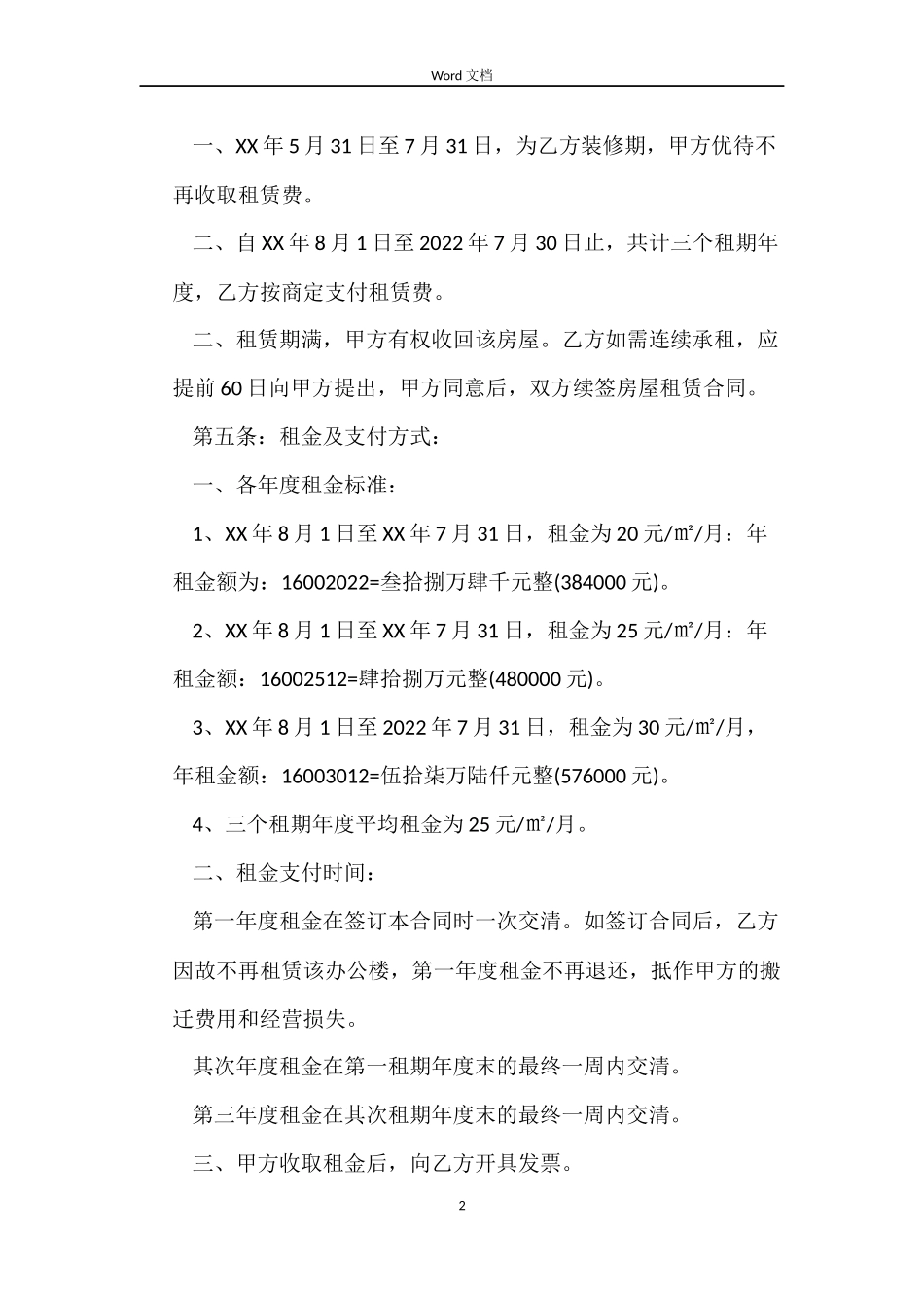 办公房屋租赁合同 标准版_第2页