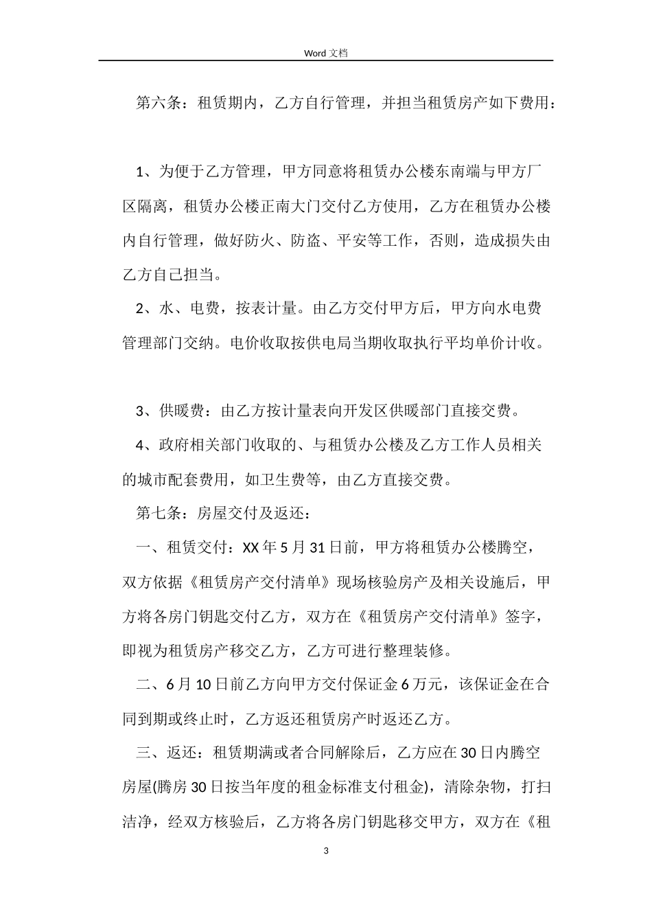 办公房屋租赁合同 标准版_第3页