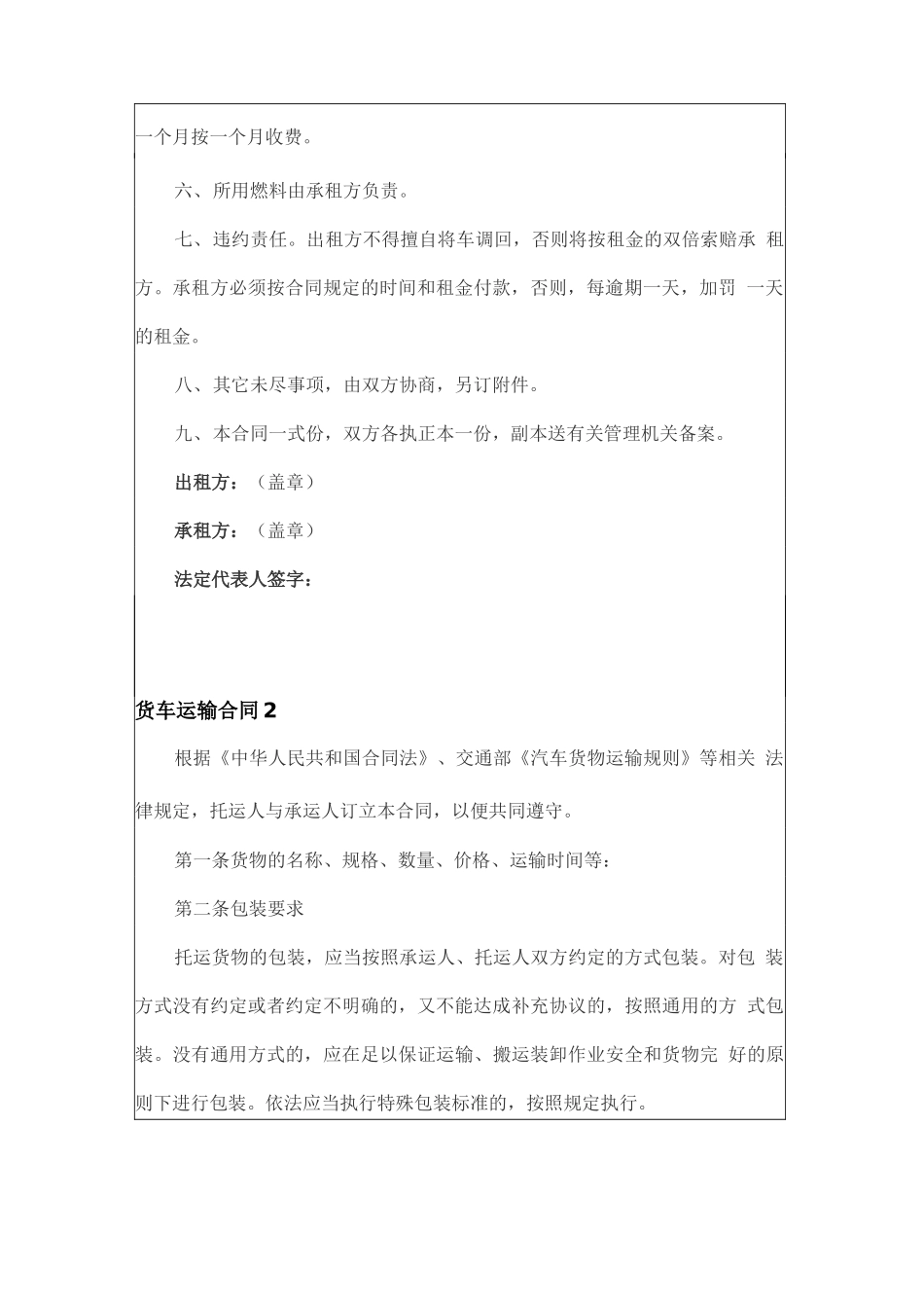 货车运输合同(5篇)_第2页