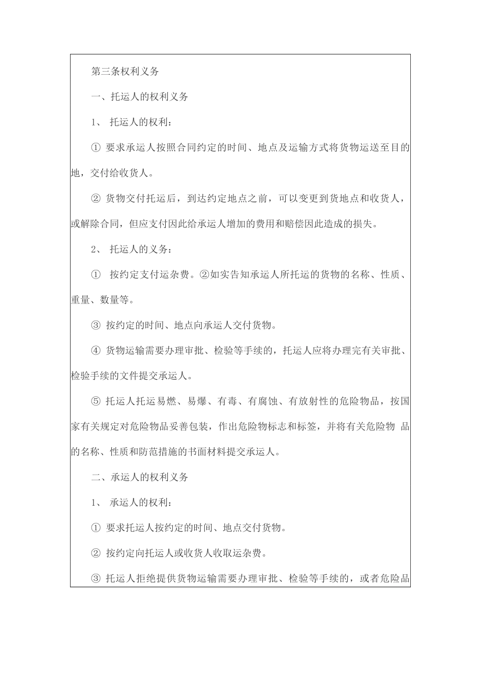 货车运输合同(5篇)_第3页