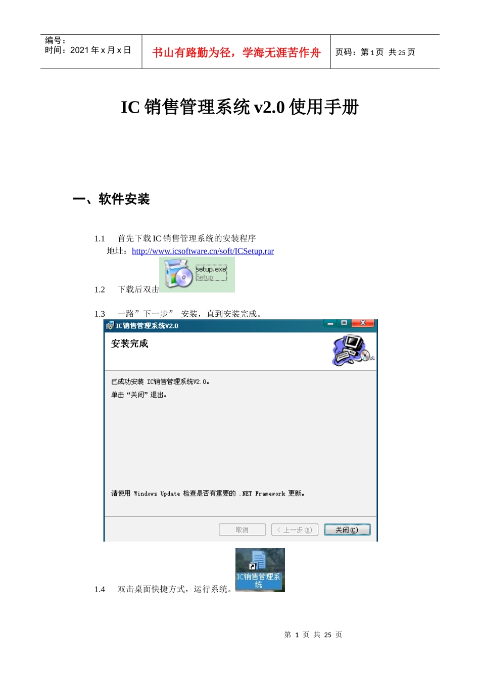 IC销售管理系统v20使用手册_第1页