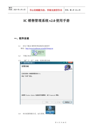 IC销售管理系统v20使用手册