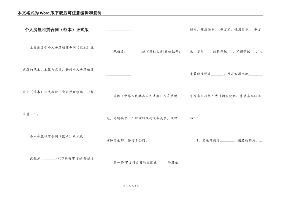 个人房屋租赁合同（范本）正式版_第1页