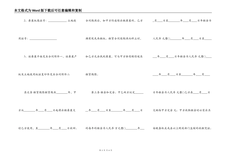 个人房屋租赁合同（范本）正式版_第2页